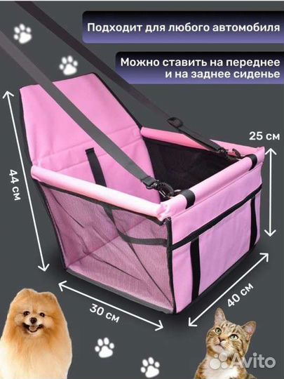 Автокресло для перевозки животных