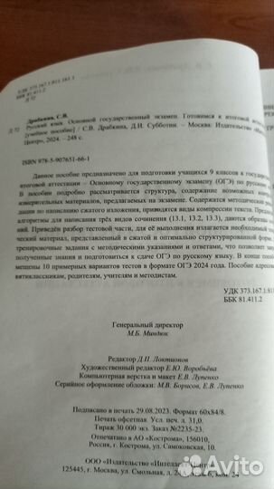 ОГЭ русский язык 2024пособие для подготовки