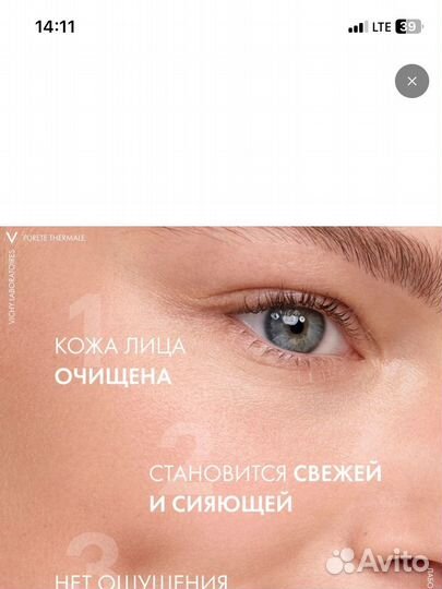 Vichy Purete Thermale Очищающая пенка 150 мл