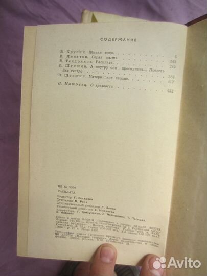 Джек Линдсей. Ганнибал. Подземный гром. 1989 год