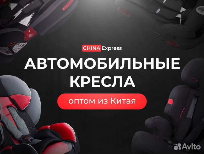Автомобильные кресла