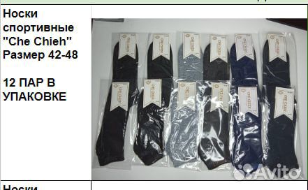 Носки оптом 31 упаковка авито доставка