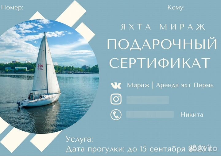 Сертификат на аренду Парусной яхты