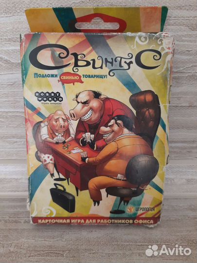 Настольная игра свинтус