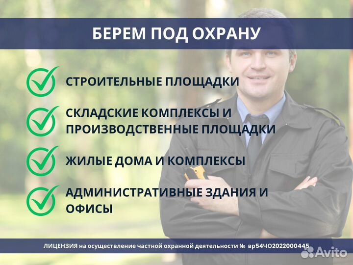 Услуги охраны