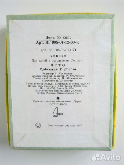 Кубики детские, винтаж, СССР, 1980-е