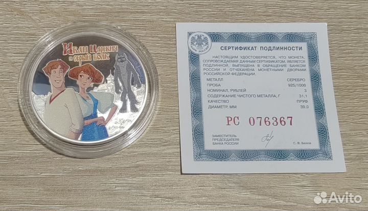 3 рубля серебро мультипликация