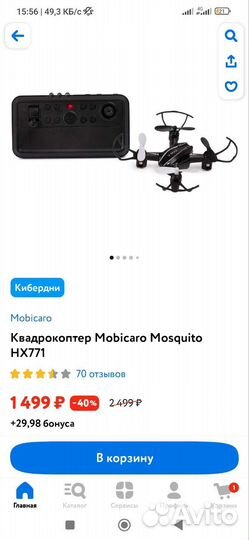 Мини квадрокоптер mosquito