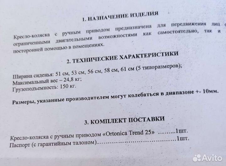 Медицинские изделия для инвалидов