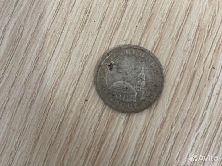 Монета 1 рубль 1991 года СССР