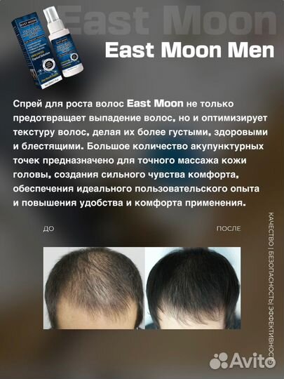 Спрей для роста волос