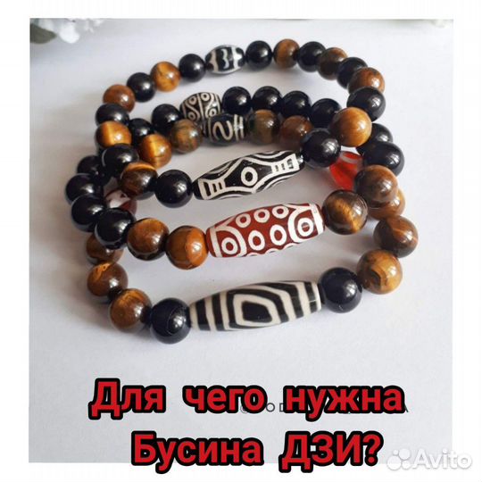 Дзи Амулет
