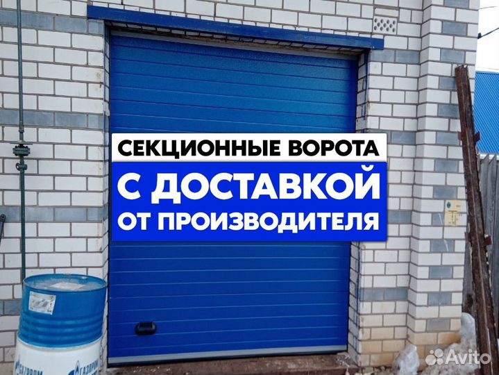 Секционные ворота