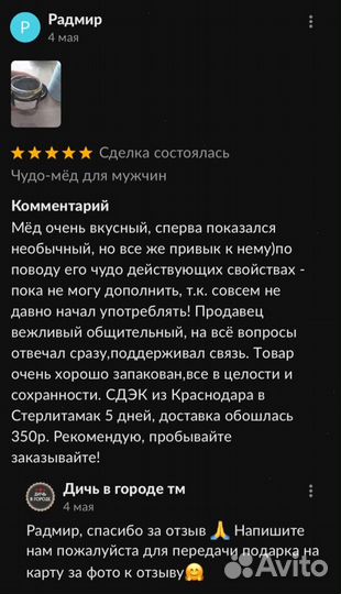 Золотой чудо медовый подъем