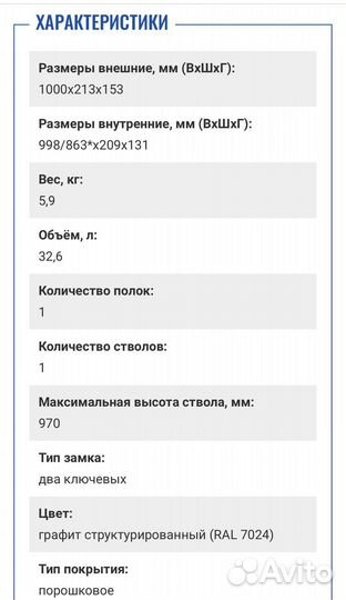 Сейф оружейный Чирок-1015