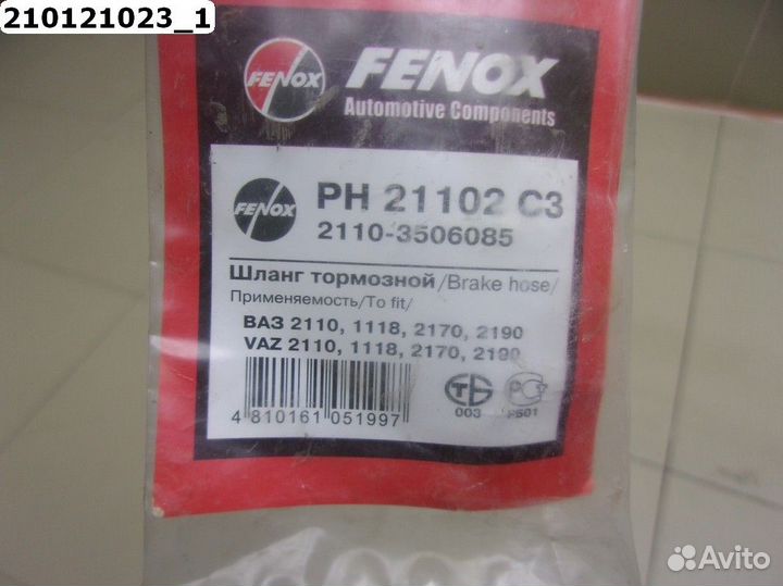 Ваз Шланг тормозной задний