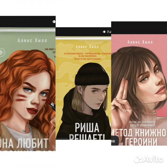 Алекс Хилл 3 книги