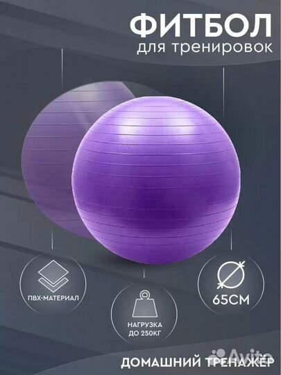 Гимнастический мяч фитбол