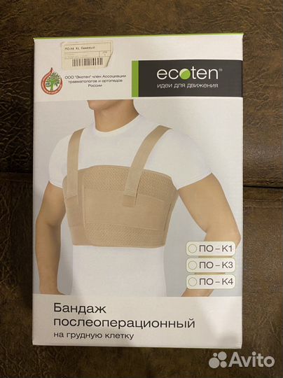 Бандаж послеоперационный на грудную клетку