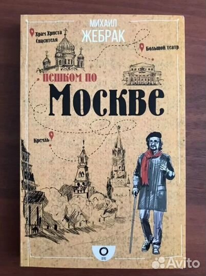 Москва - книги, художественные путеводители