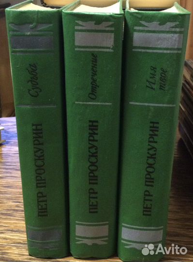 Петр Проскурин