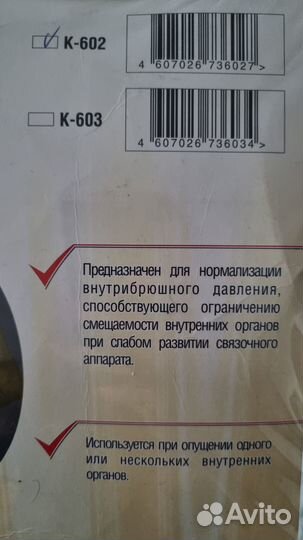 Пояс при опущении внутренних органов