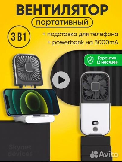 Мини повербанк вентилятор ручной портативный