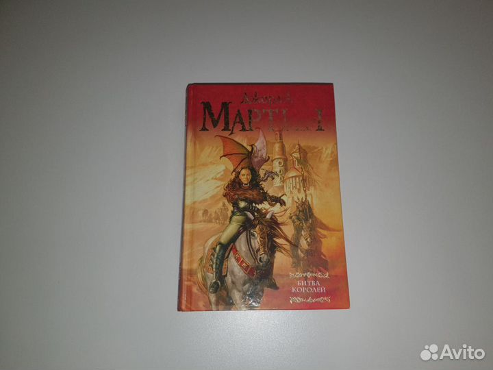 Джордж Р. Р. Мартин 