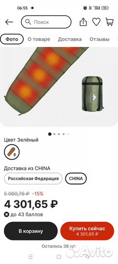 Спальный мешок