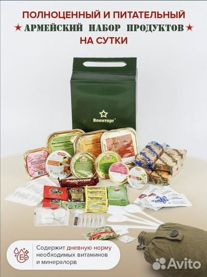 Рацион питания ирп сухой паек все номера