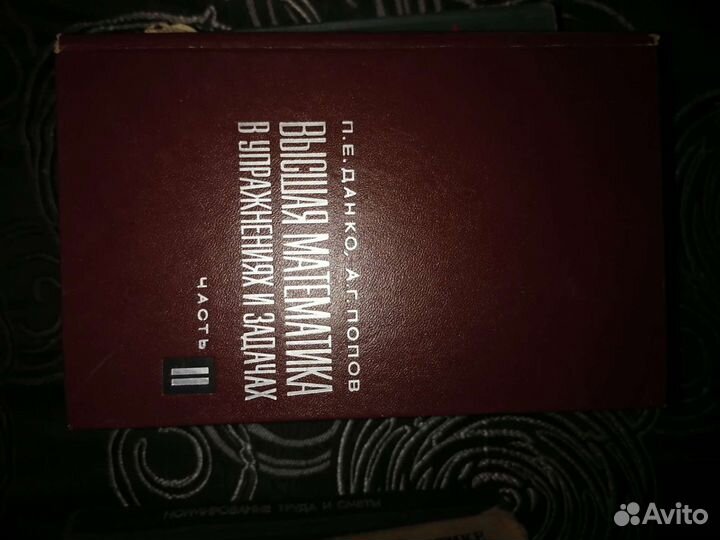 Высшая математика часть 2