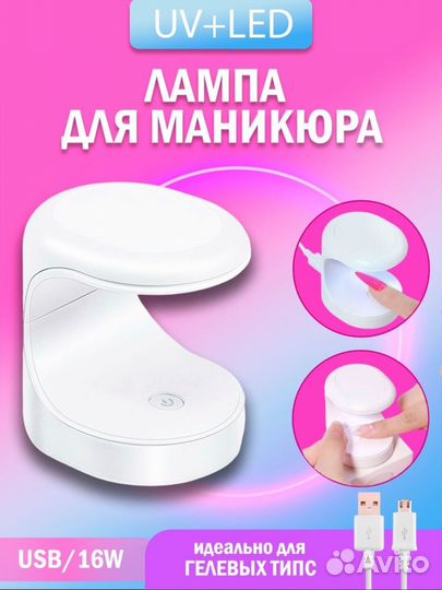 Лампа для маникюра