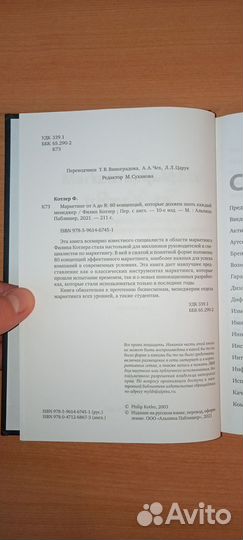 Филип Котлер - Маркетинг от А до Я: 80 концепций