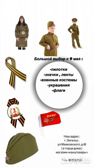Костюм военный на 9 мая/ Военная форма 9 мая