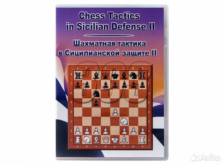 Компакт диск Шахматная тактика в сицилианс (29948)