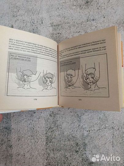 Энциклопедия карманная по массажу