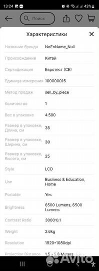 Проектор