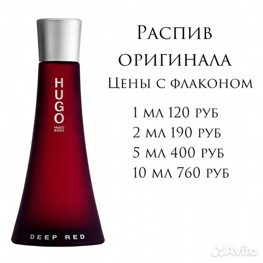 Hugo boss Deep Red оригинал, 5 мл с флаконом