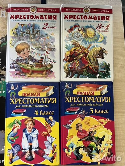 Хрестоматия 2,3,4 классы