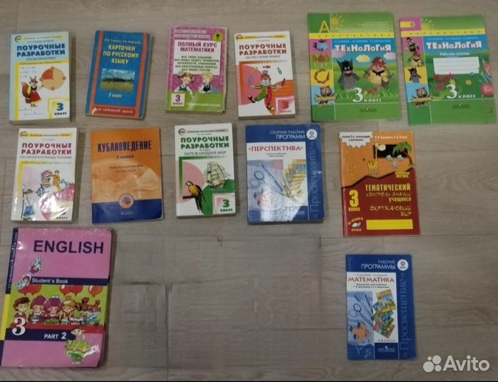 Учебники и пособия 3 класс