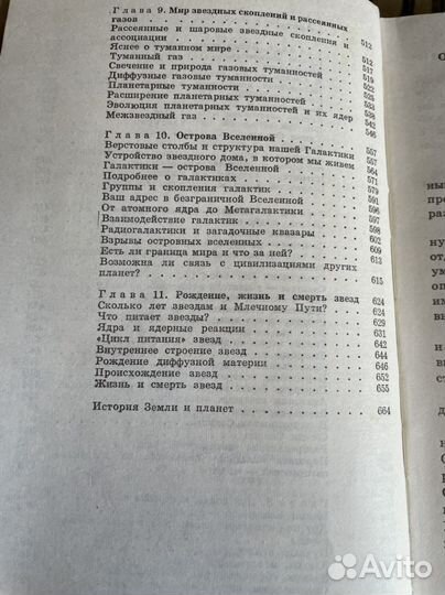 Очерки о Вселенной. Воронцов, -Вельяминов