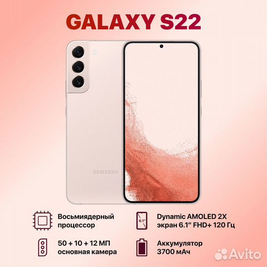 Samsung Galaxy S22, 8/256 ГБ