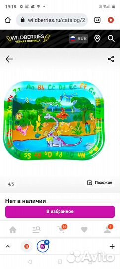 Детский водный коврик большой новый