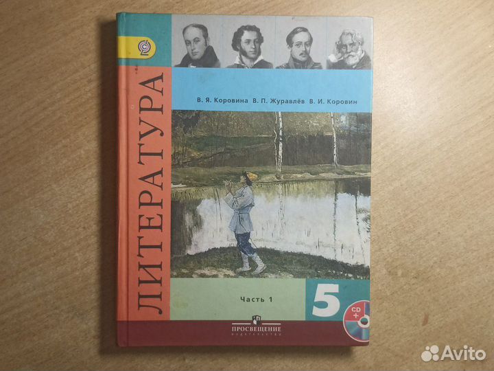 Учебник по литературе 5 класс