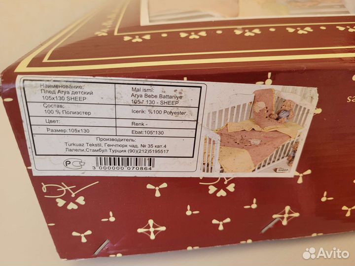 Плед детский новый