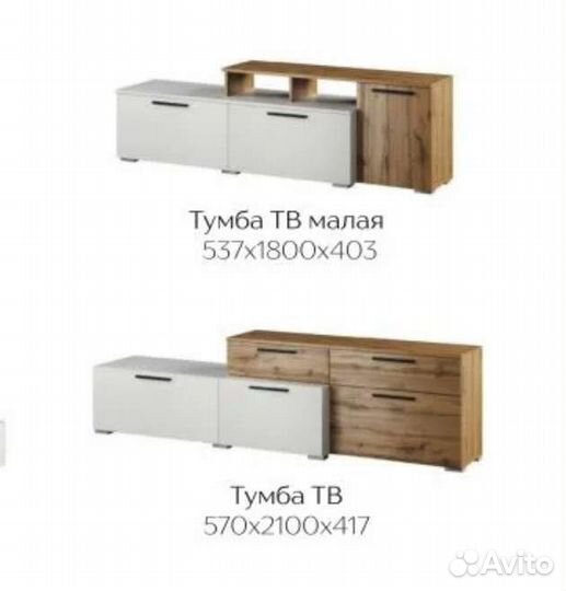 Тумба под тв Альберо (Малая и большая)