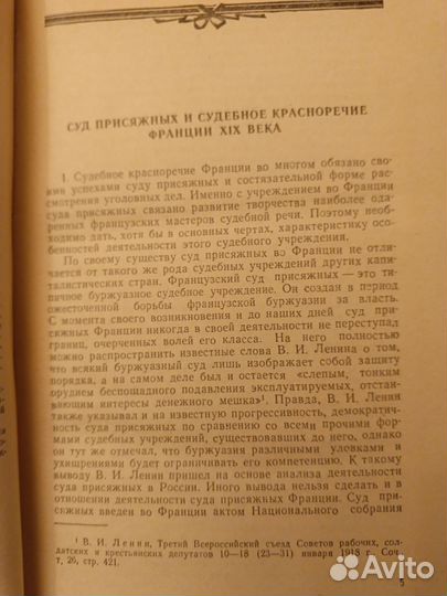 Судебные Ораторы Франции 19 века