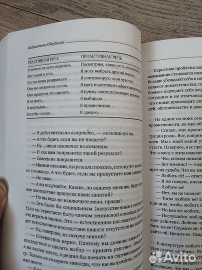 Стивен Кови - 7 навыков высоко эффективных людей