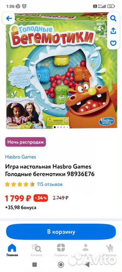 Игра голодные бегемотики