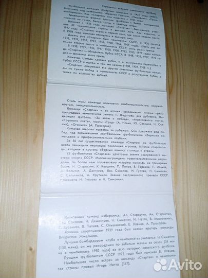 Спартак Странички истории советского футбола 1978